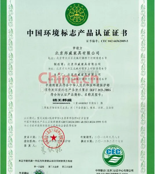 中国环境标志十环认证