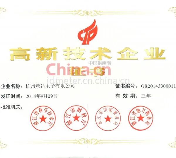 高新技术企业