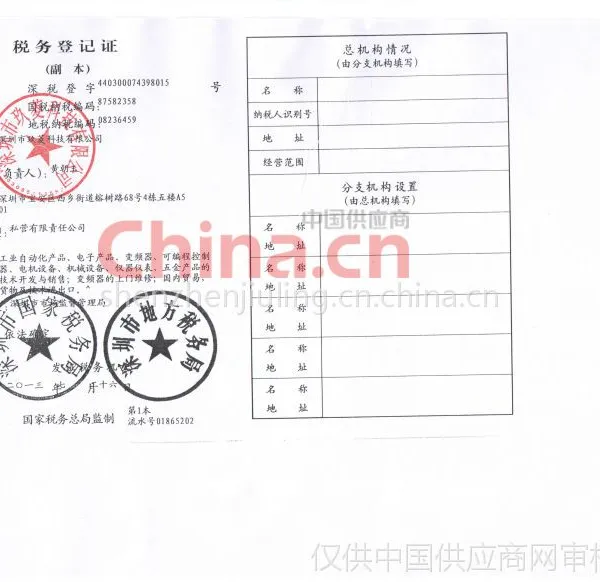 税务登记证影印件