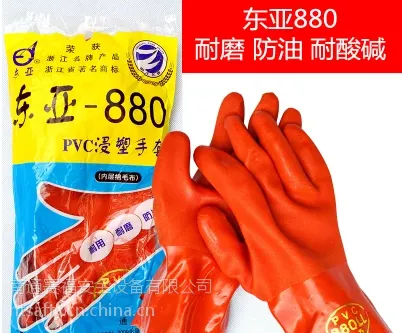东亚880pvc浸塑手套耐磨防滑耐油耐酸碱工业手套浸塑劳保手套 南通经销代理