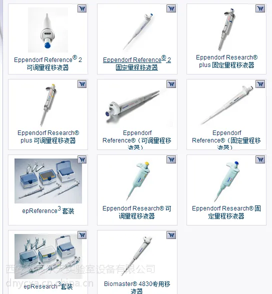 德国艾本德Eppendorf移液器离心机西安办总代理