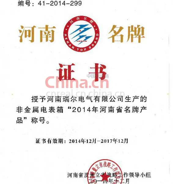 2014年河南省名牌产品