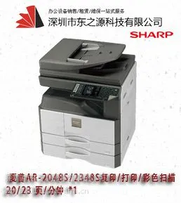 夏普AR-2048复合机是1808S经典型号升级版