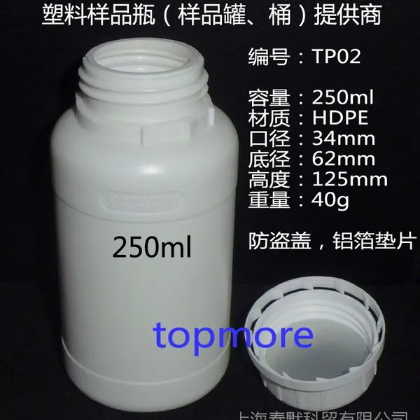 250ml 塑料瓶、250g塑料瓶、样品瓶、分装瓶、带防盗盖