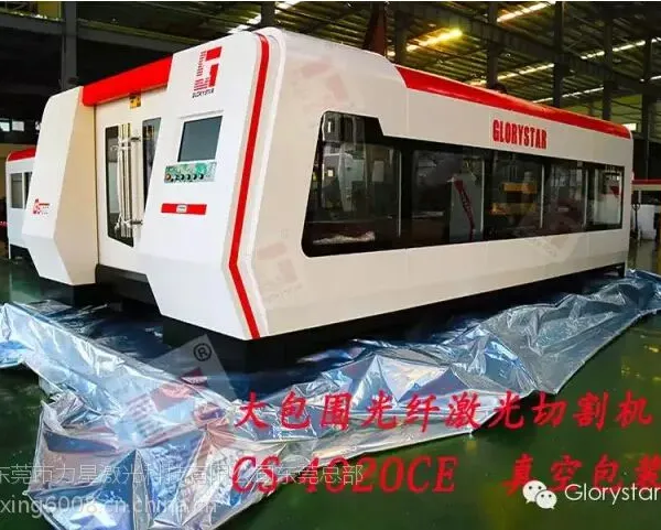 供应格仕达光纤激光金属切割机GS-4020CE