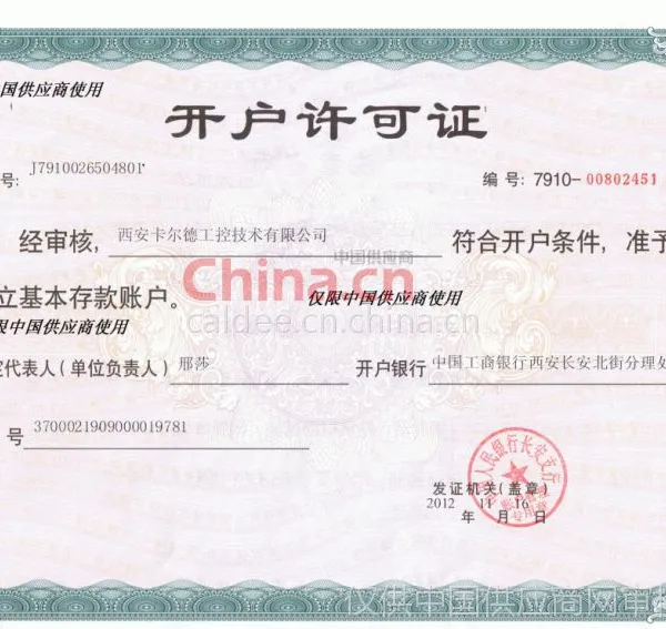 开户行许可证