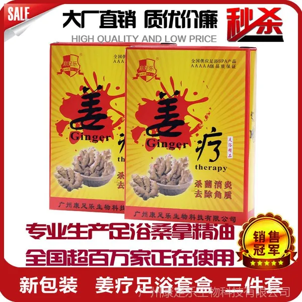 厂家批发 老姜疗 足疗用品 舒筋活络驱寒去湿套装 泡脚沐足保养足