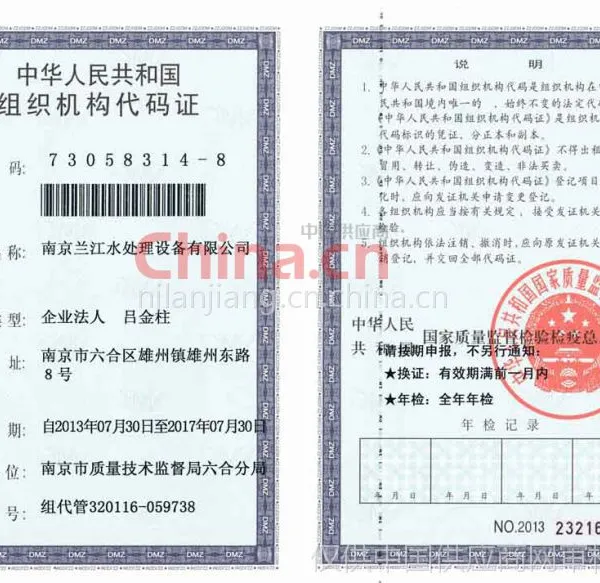 组织机构代码证影印件