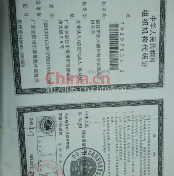组织机构代码证影印件