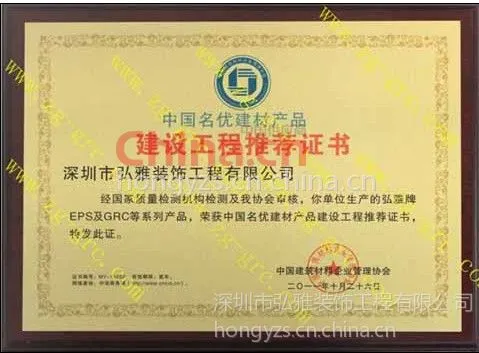 建设工程推荐证书