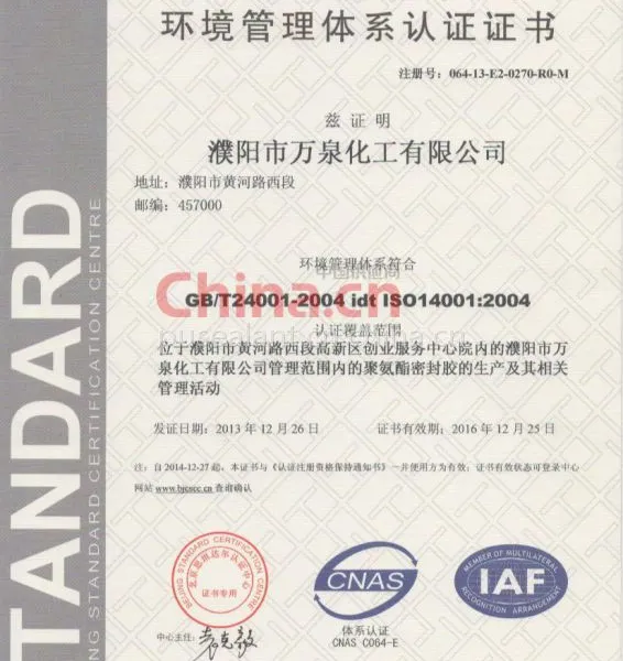 ISO14001;2004 环境管理体系认证