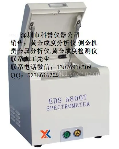 X荧光光谱分析仪