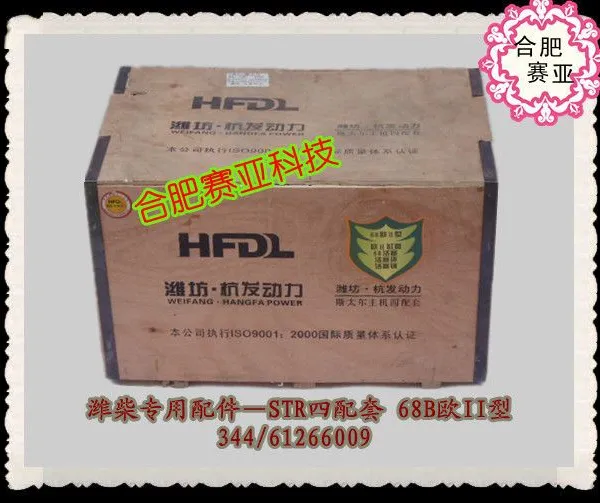 供应潍柴配件STR四配套 68B欧II型 344/61266009