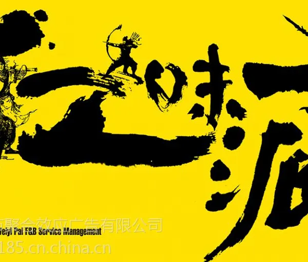 供应深圳烧腊品牌VIS LOGO 餐饮品牌设计 聚合效应创意设计机构