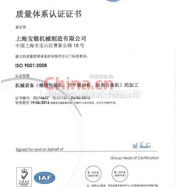 ISO9001质量体系认证证书