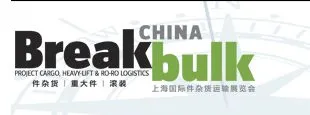 2014年上海国际件杂货运输展览会