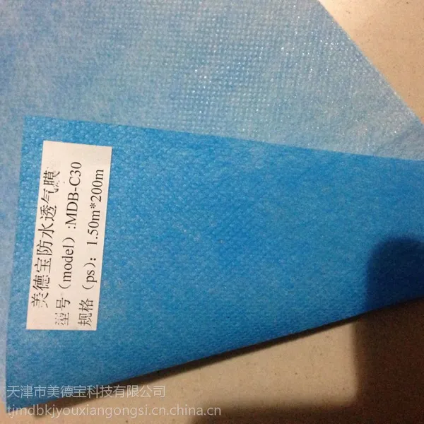 美德宝防水透气膜 0.49mm防水透气膜 专业建筑膜 呼吸膜
