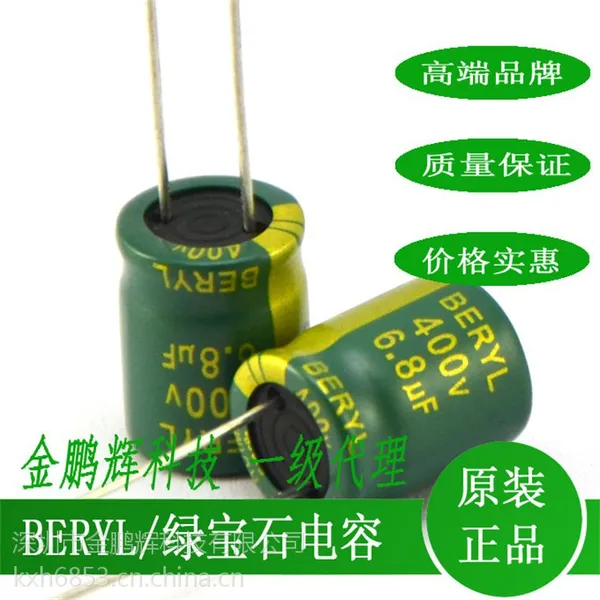供应105度直插BERYL绿宝石铝电解电容6.8uf/400v