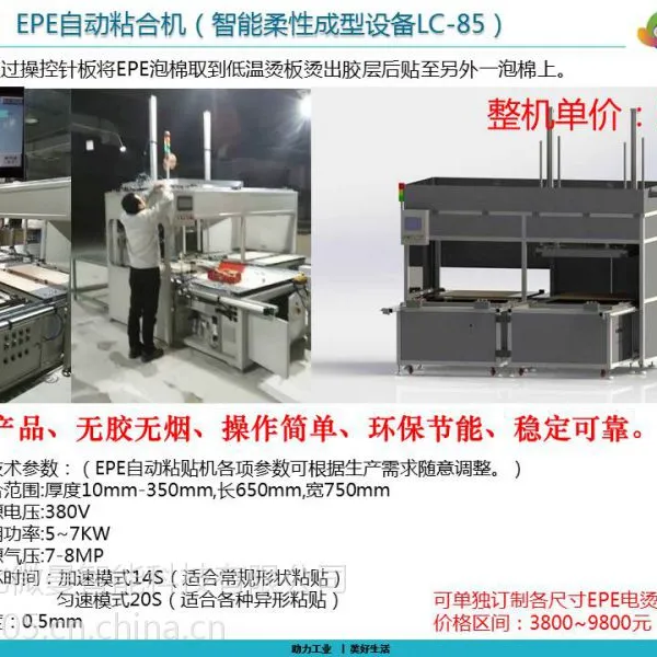 EPE自动粘贴机 江苏、浙江、上海、北京、苏州、天津、重庆、杭州、青岛、无锡、佛山、宁波、武汉、成都