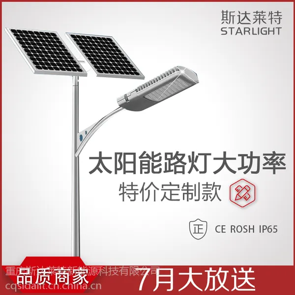 浙江供应斯达莱特LED户外太阳能路灯厂家 供应乡镇新农村建设太阳能人体感应路灯