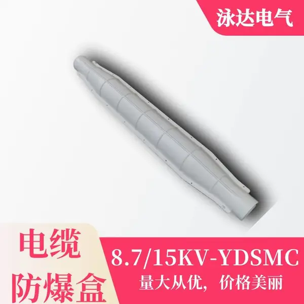 供应电缆中间防爆盒 玻璃钢防爆SMC YDSMC-I 支持货到付款