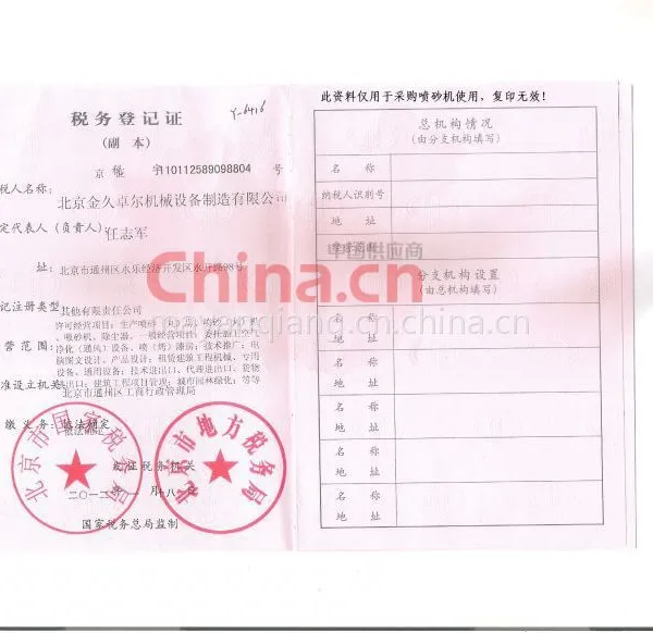 税务登记证