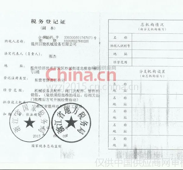 税务登记证