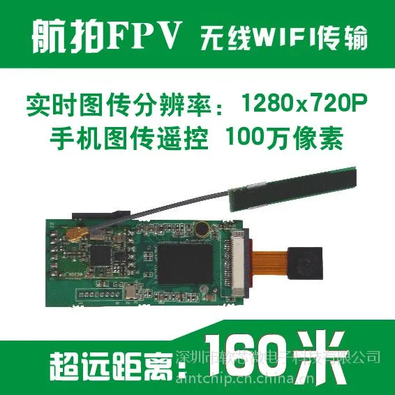 LEADIY-WIFI100视频模块 航拍FPV 100万像素手机遥控 160米图传