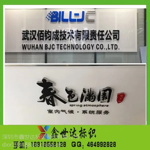深圳观澜公司前台招牌制作 观澜广告招牌制作