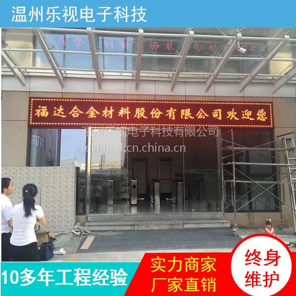 LED电子显示屏 P10户外单色显示屏 门头广告屏条屏 走字屏