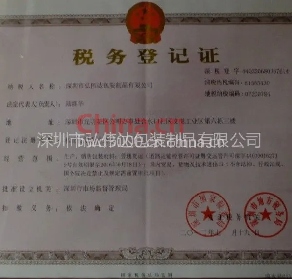 税务登记证