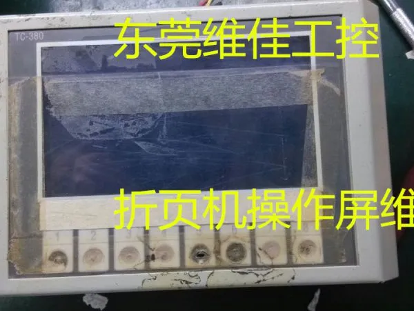 折页机操作屏维修,触摸屏,人机界面,印刷设备配件维修 18123619659