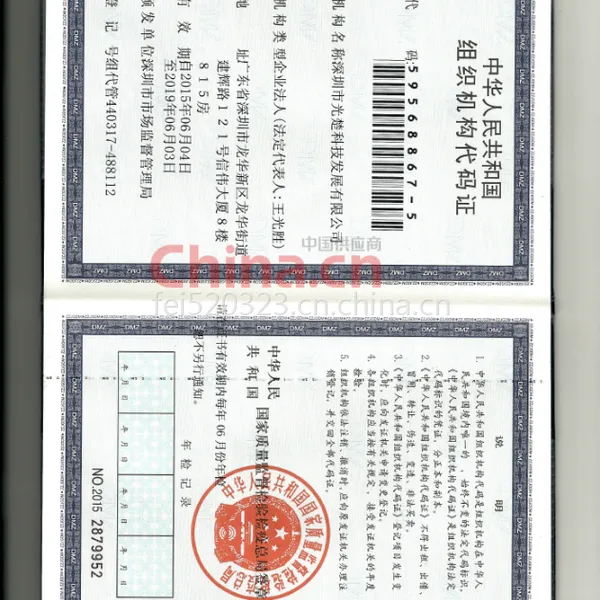 组织机构代码证影印件