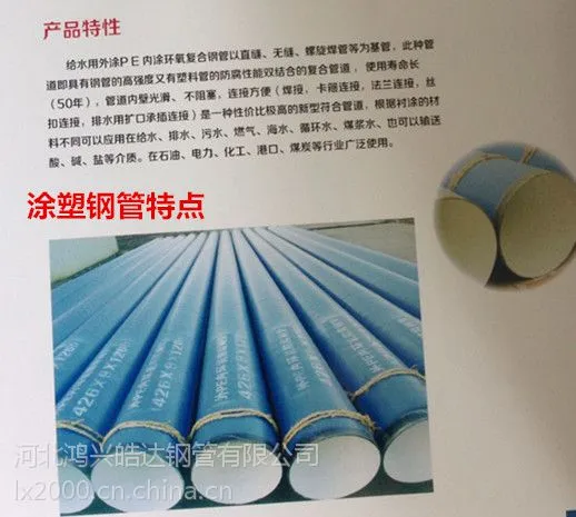江苏涂塑钢管/蓝色涂塑钢管价格批发