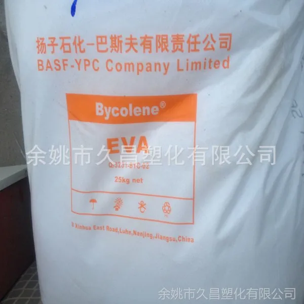 供应销售EVA/扬子巴斯夫/V5110J 高抗冲 耐油 耐化学性佳标准产品