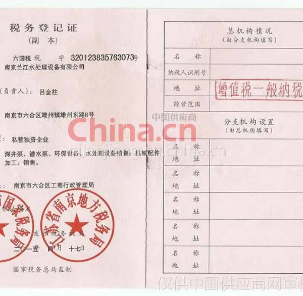 税务登记证影印件
