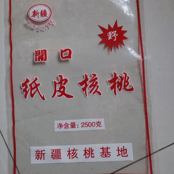 纸皮核桃塑料包装袋生产厂家,可订做,价格优惠