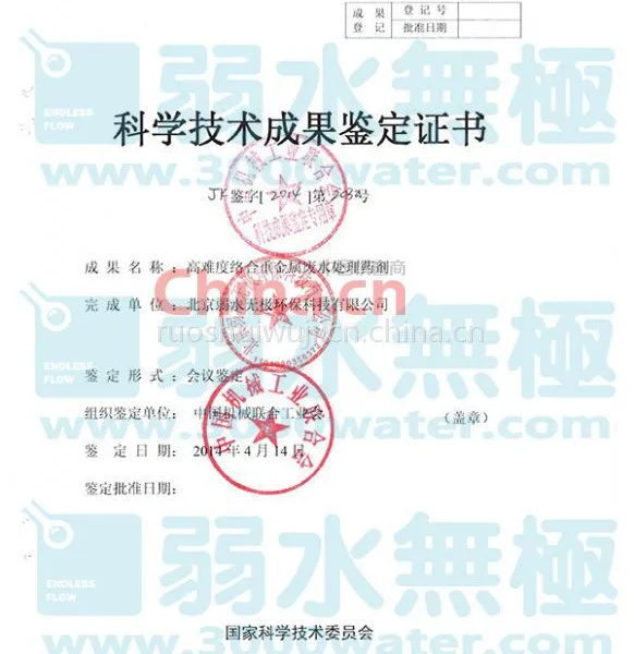 国家科学技术委员会科学技术成果鉴定证书