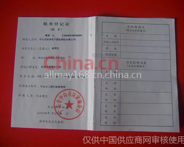 税务登记证影印件