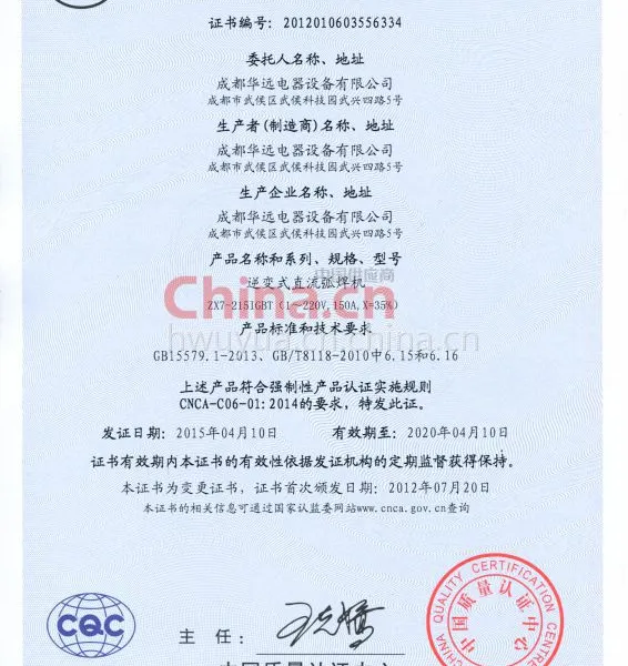 中国国家强制性产品认证证书