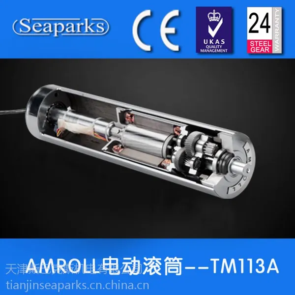 安检机电动滚筒TM113A