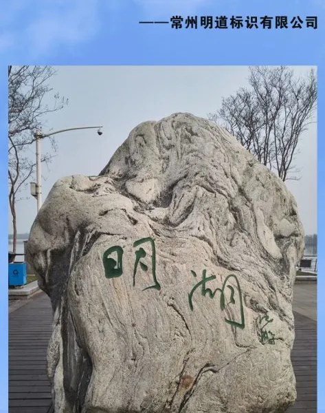 牧城公园标识系统