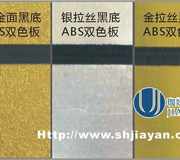 供应ABS金属面双色板
