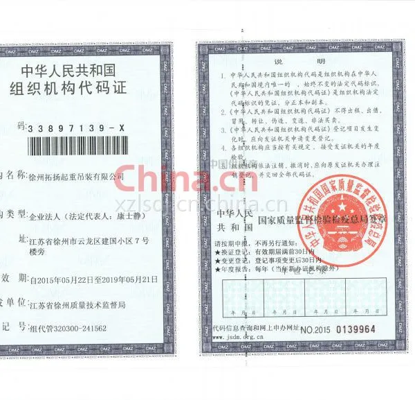 组织机构代码证影印件