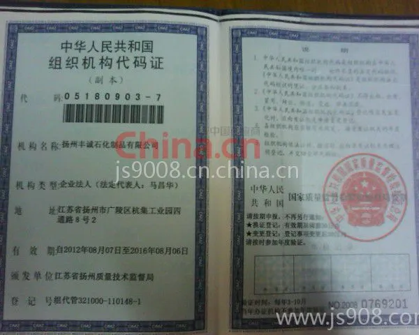 机构代码证