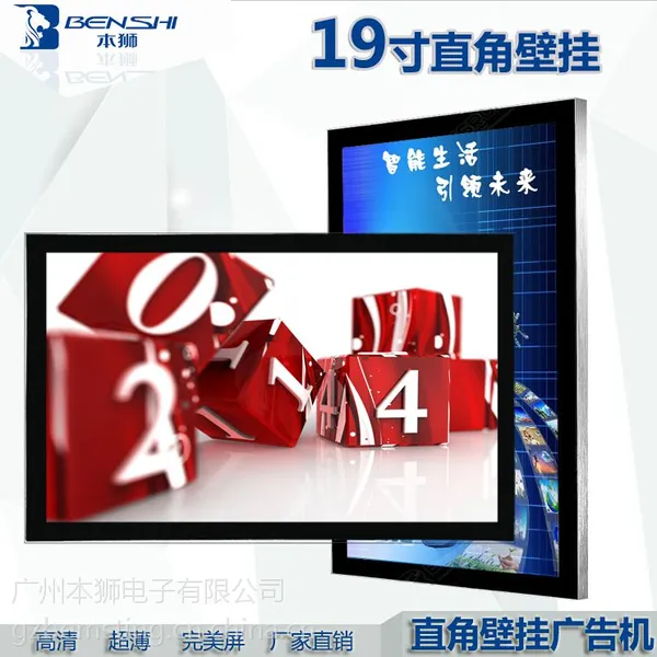 19寸壁挂式广告机单机版全高清楼宇广告机