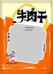 东光汇海包装风干牛肉干包装袋生产厂家,牛肉干包装袋价格
