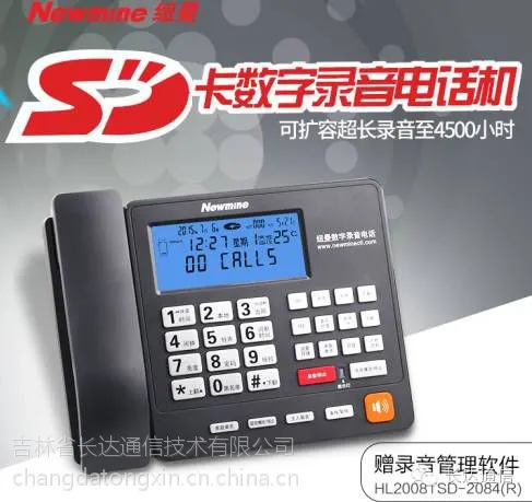 纽曼录音、智能电话