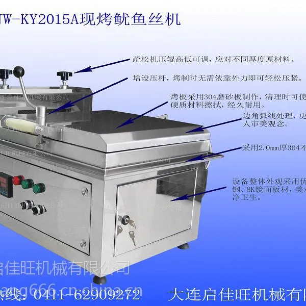 QJW-KY2015A鱿鱼丝机供应商