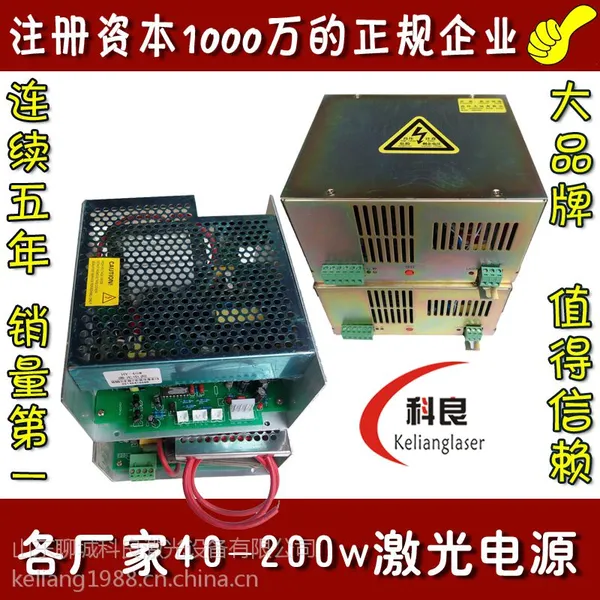 科良激光雕刻机 激光电源 供应激光雕刻机切割机专用激光电源 正品包邮